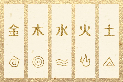 今日八卦五行方位,八字查五行本命,五行测八字免费,五行生土,五行缺三要警惕