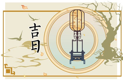 开业前多久开始选日